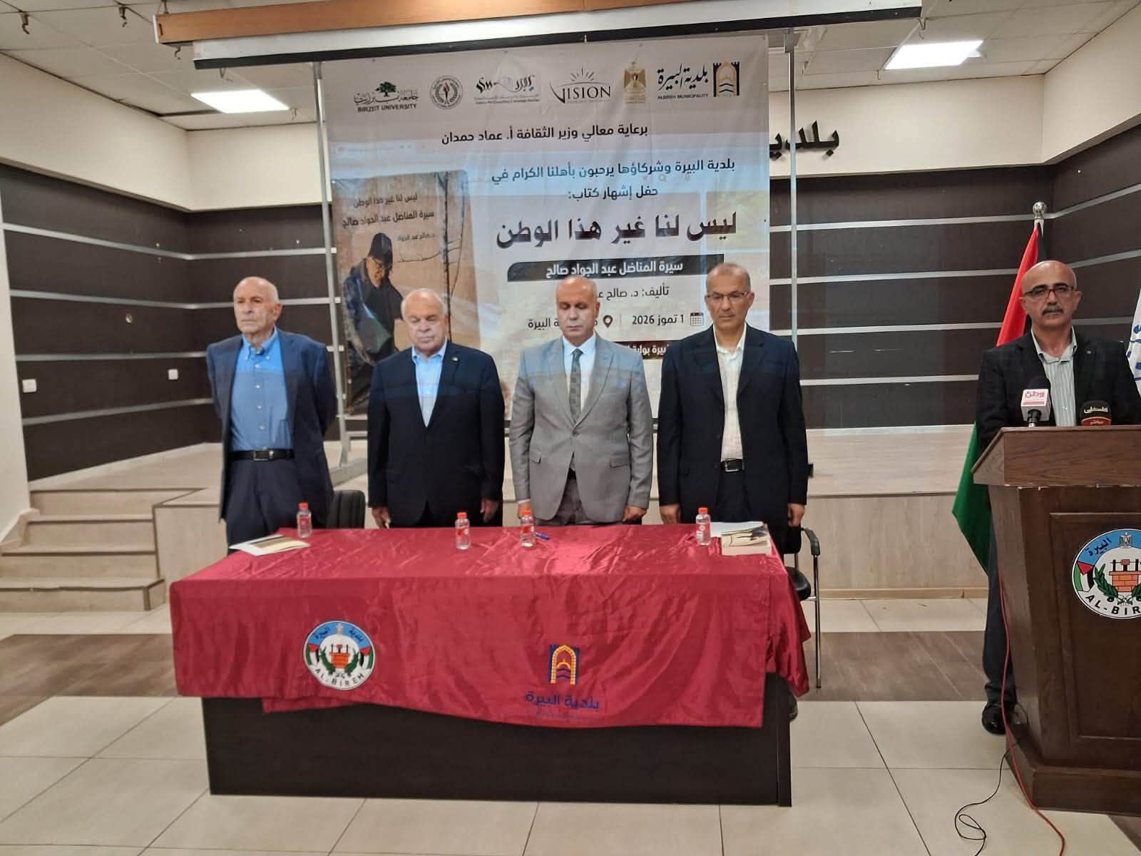 وزير الثقافة يرعى حفل إشهار كتاب سيرة المناضل عبد الجواد صالح في بلدية البيرة ر